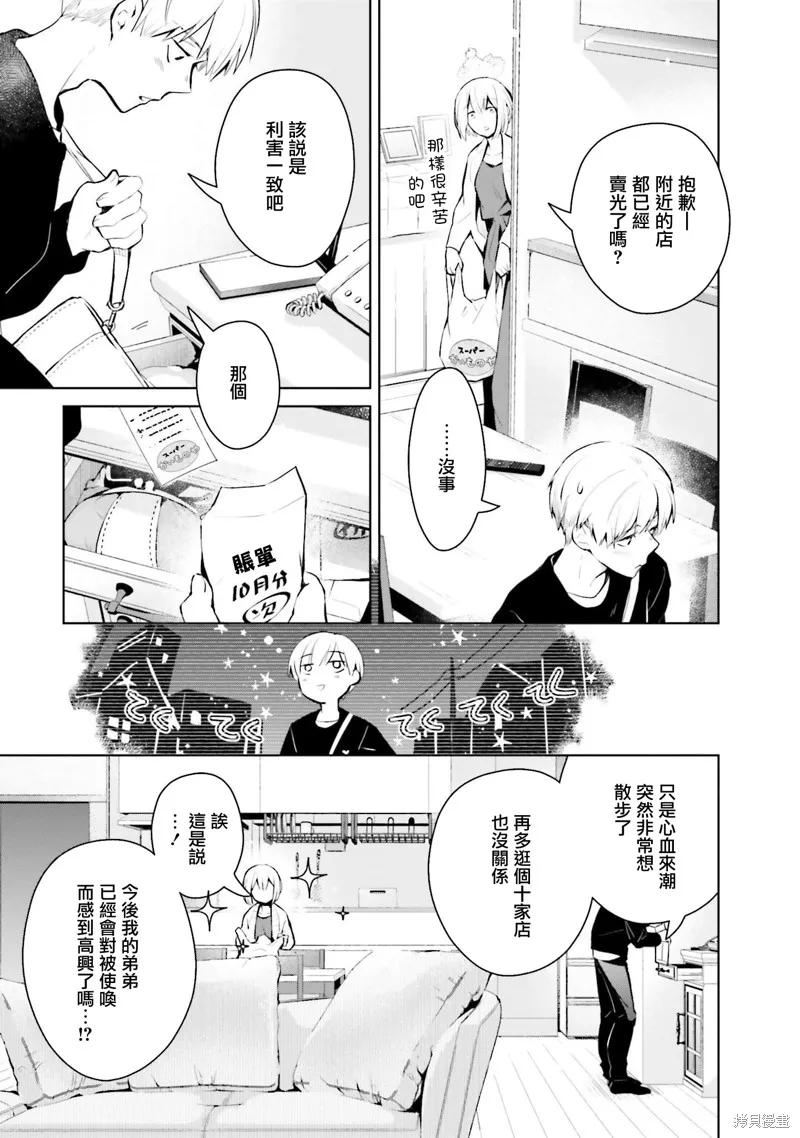 鶇學姊的喜歡有點怪,第08话,第12张