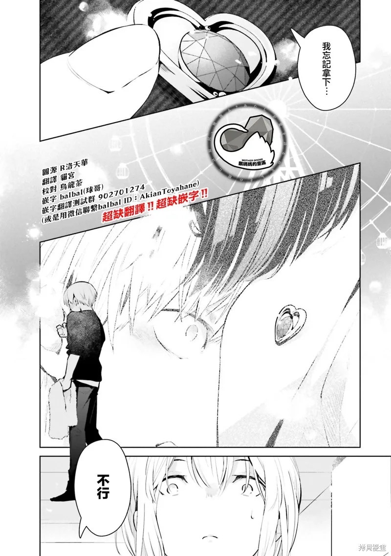 鶇學姊的喜歡有點怪,第08话,第15张