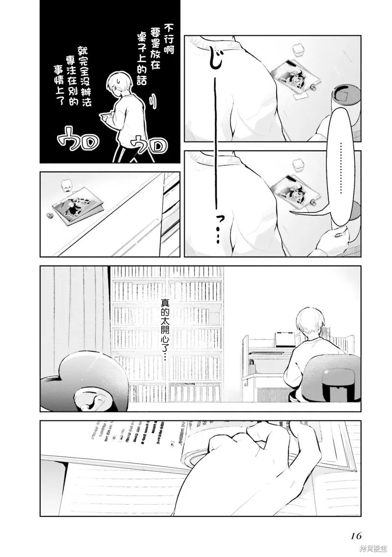 鶇學姊的喜歡有點怪,第08话,第17张