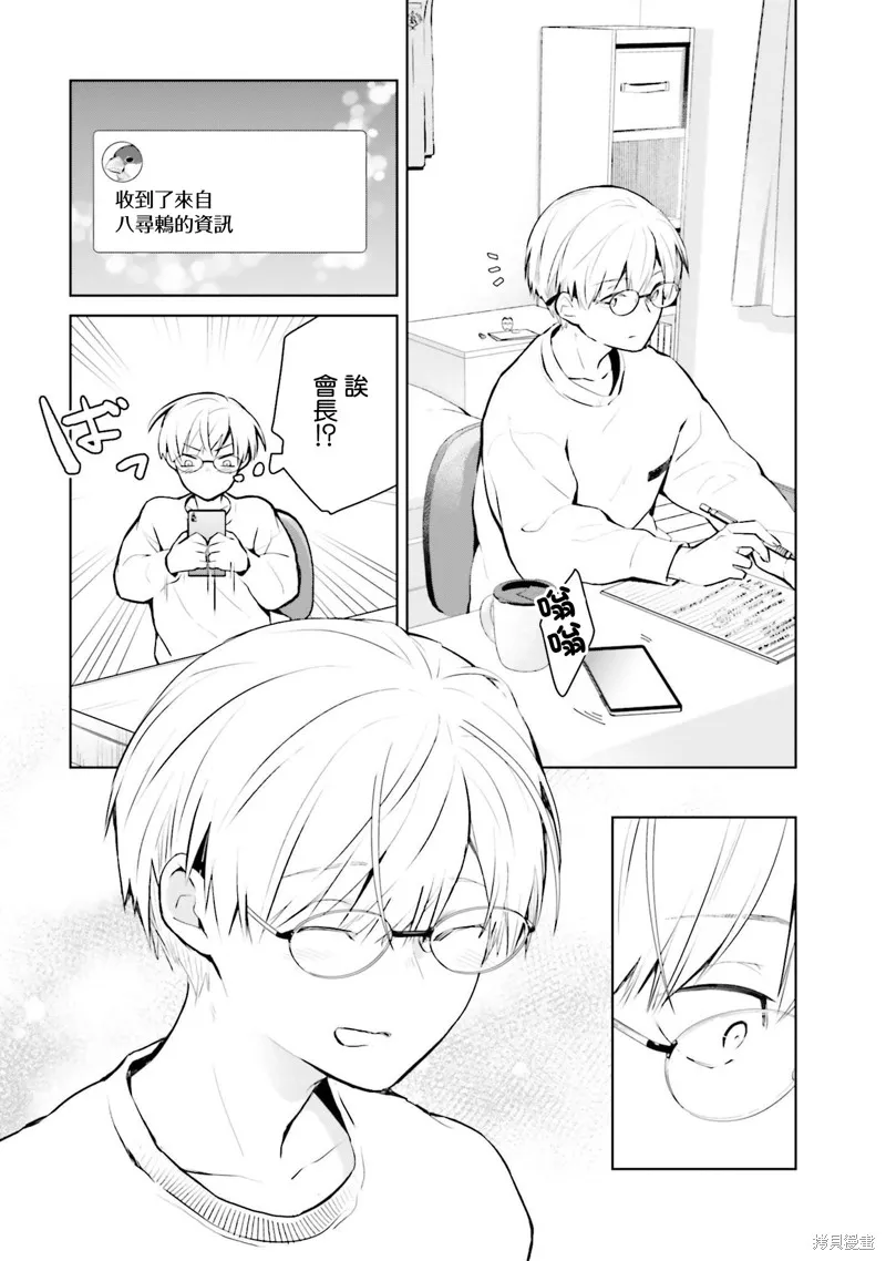鶇學姊的喜歡有點怪,第08话,第18张
