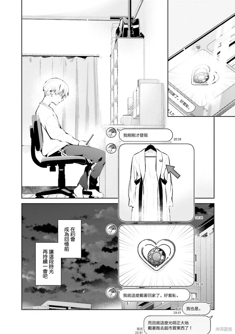 鶇學姊的喜歡有點怪,第08话,第19张