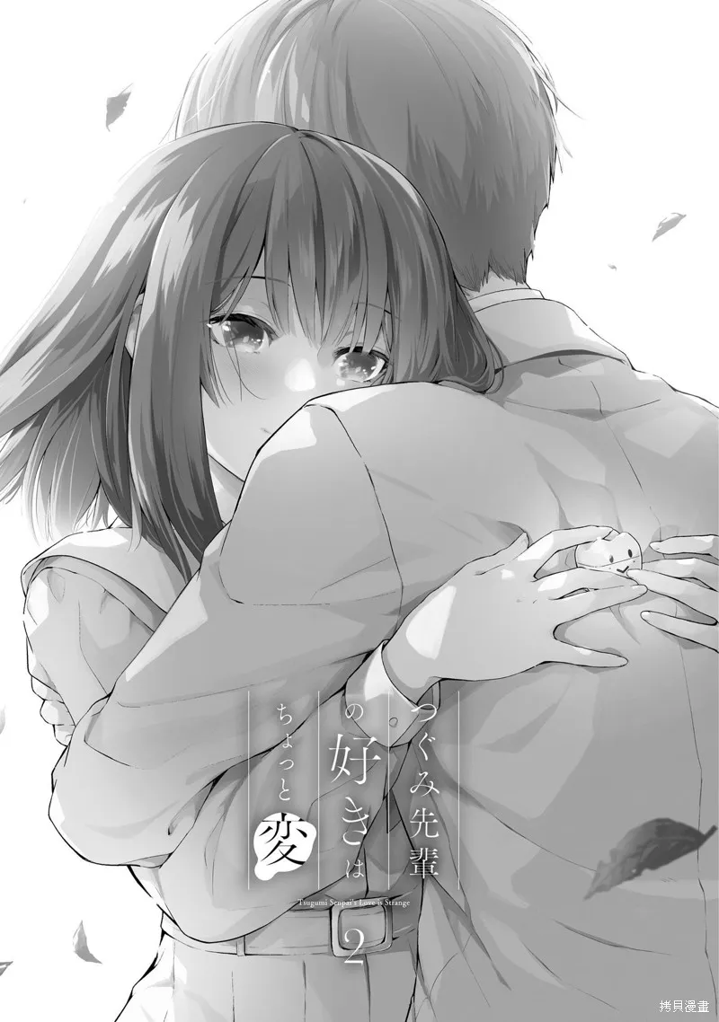 鶇學姊的喜歡有點怪,第08话,第2张
