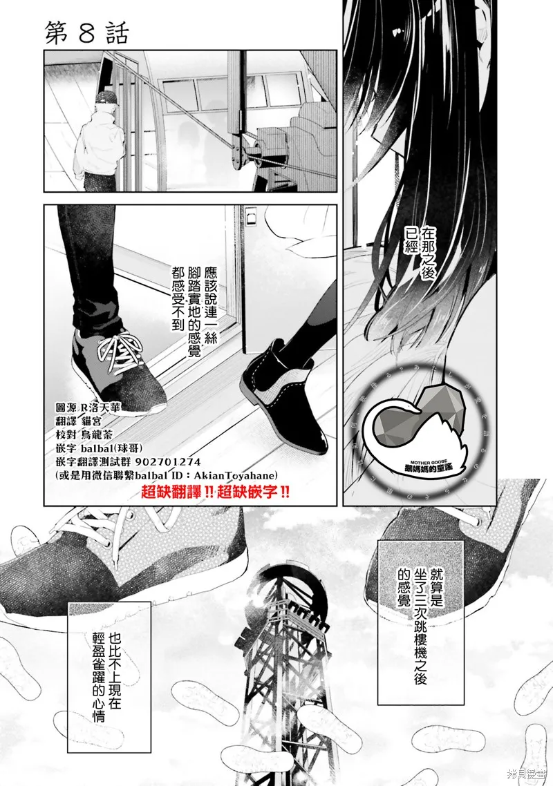 鶇學姊的喜歡有點怪,第08话,第4张