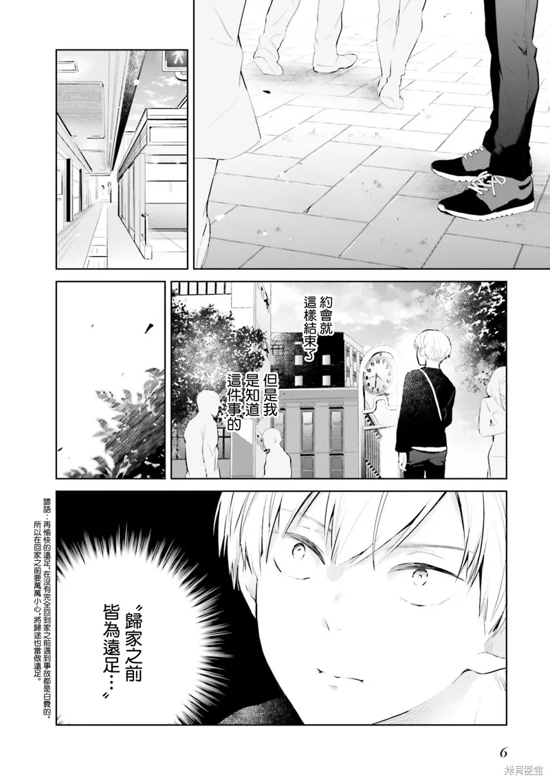 鶇學姊的喜歡有點怪,第08话,第7张