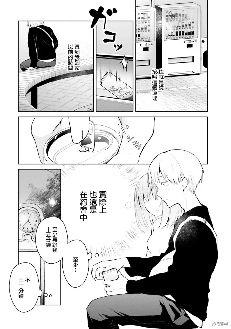 鶇學姊的喜歡有點怪,第08话,第8张