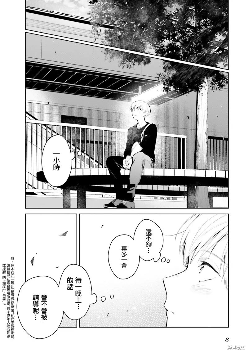 鶇學姊的喜歡有點怪,第08话,第9张