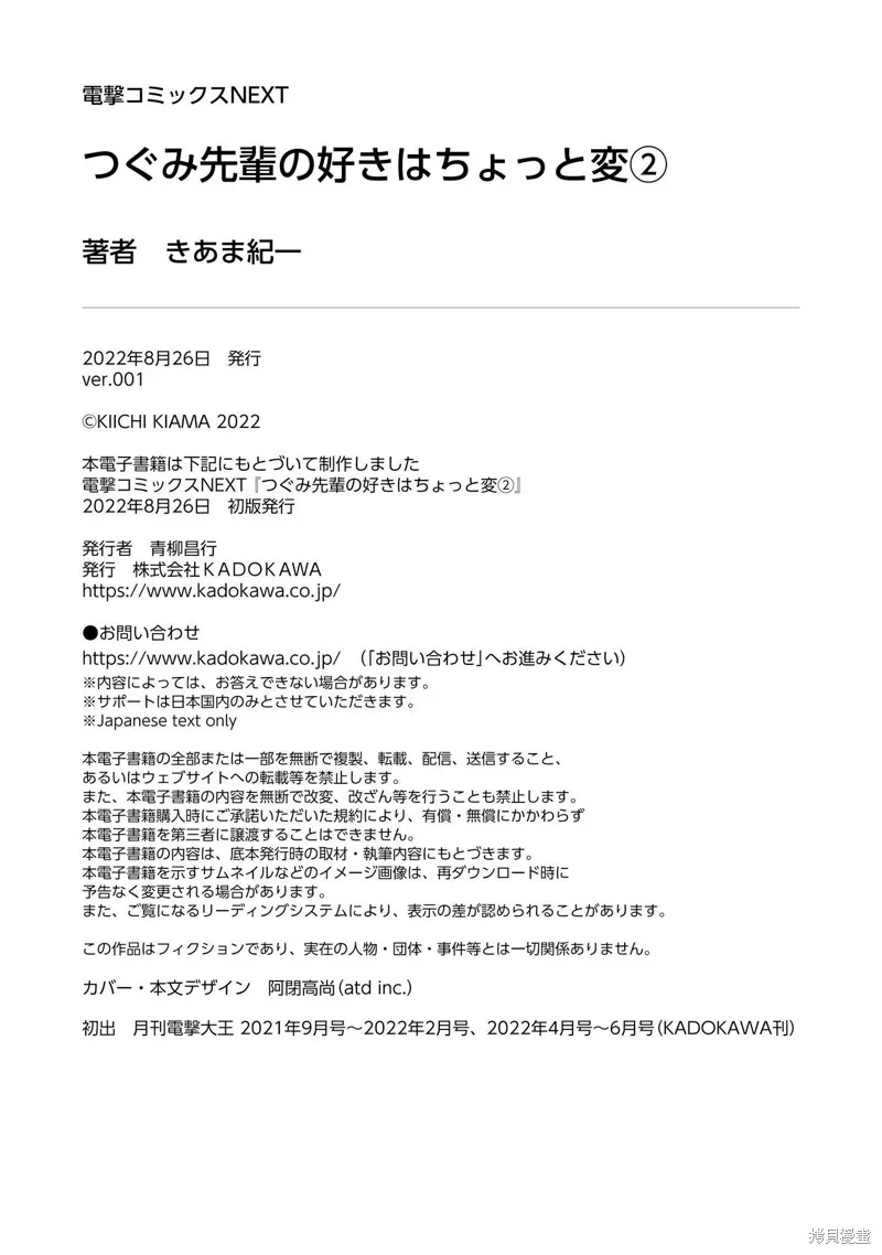 鶇學姊的喜歡有點怪,最終卷番外,第5张
