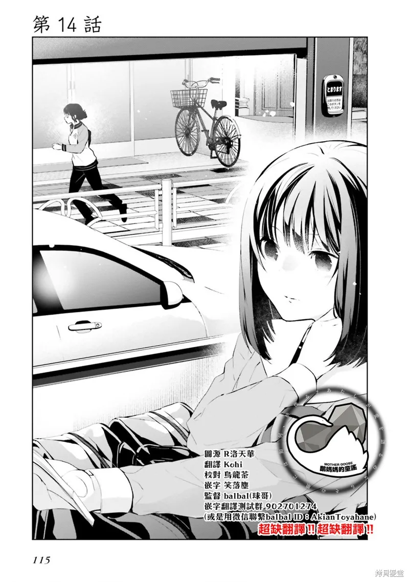 鶇學姊的喜歡有點怪,第14话,第1张