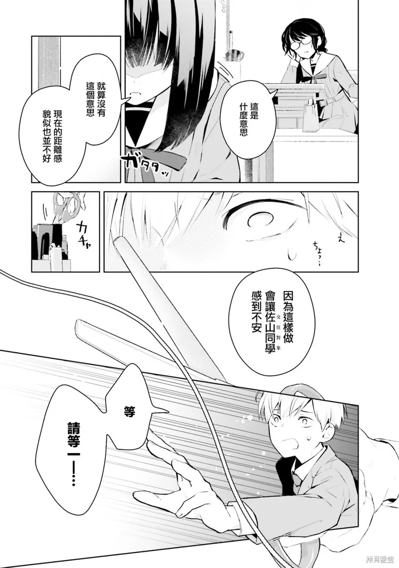 鶇學姊的喜歡有點怪,第14话,第11张