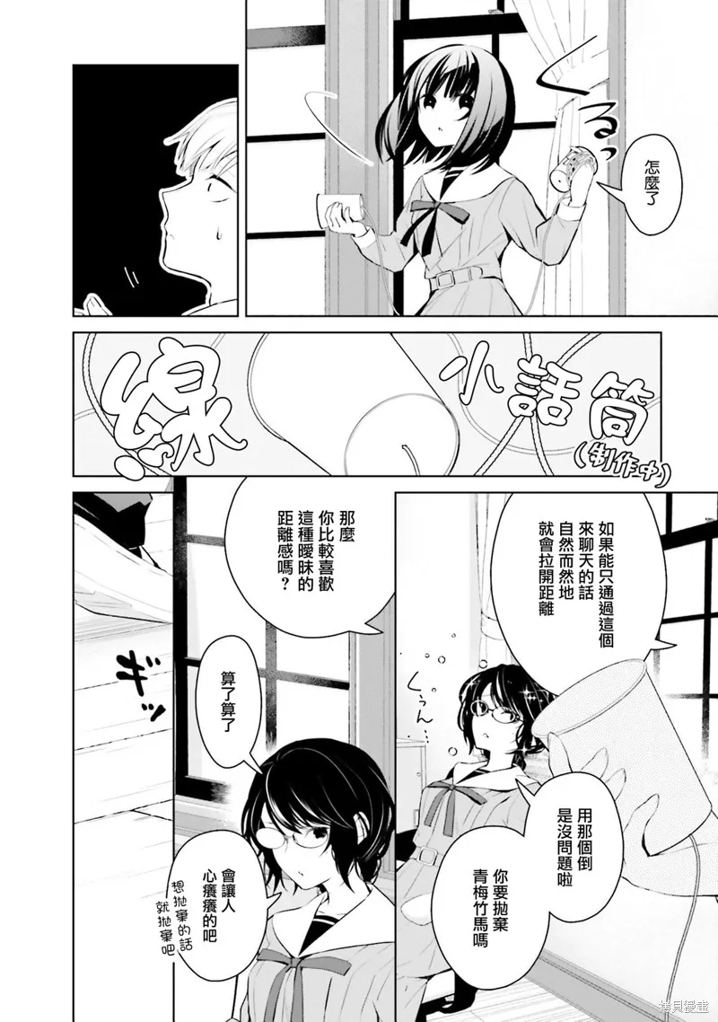 鶇學姊的喜歡有點怪,第14话,第12张