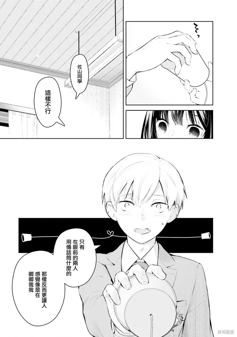 鶇學姊的喜歡有點怪,第14话,第13张