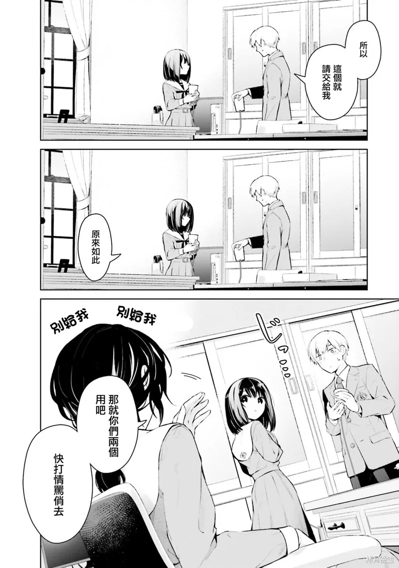 鶇學姊的喜歡有點怪,第14话,第14张
