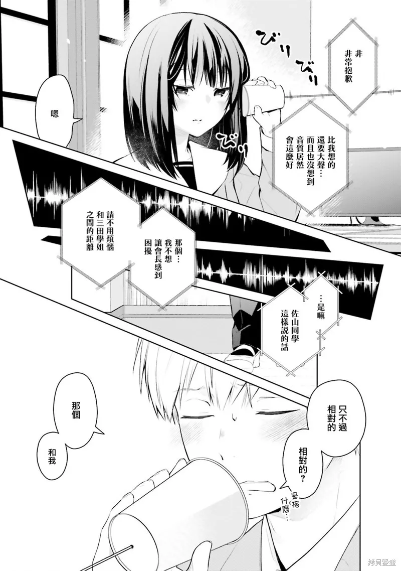 鶇學姊的喜歡有點怪,第14话,第17张