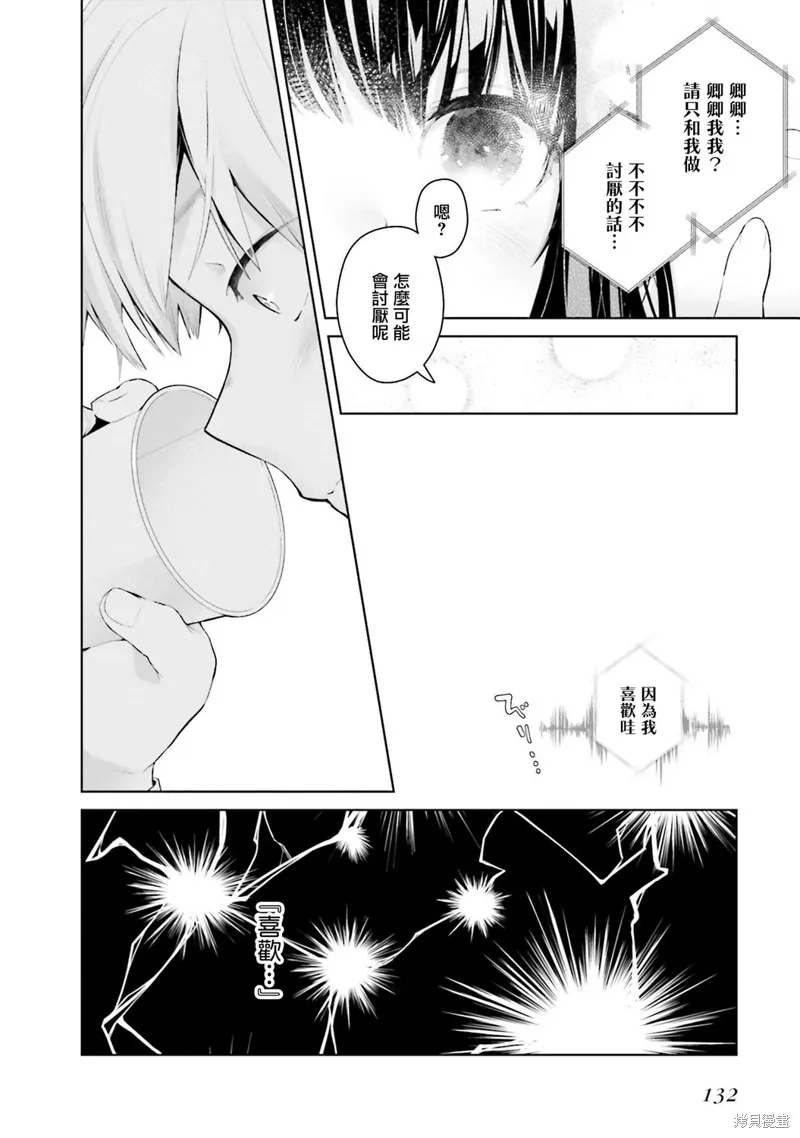 鶇學姊的喜歡有點怪,第14话,第18张