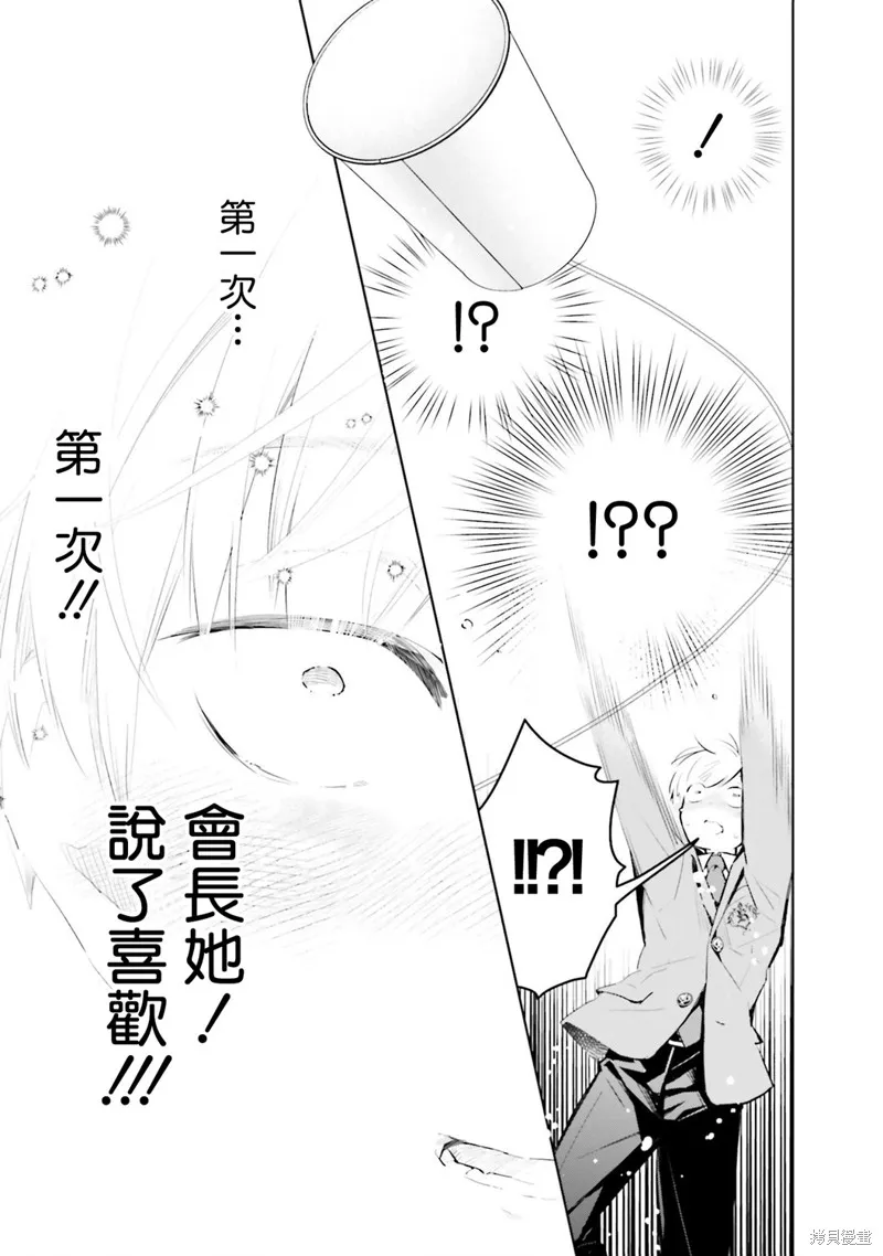 鶇學姊的喜歡有點怪,第14话,第19张