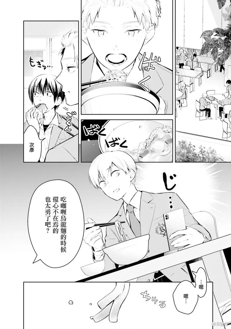 鶇學姊的喜歡有點怪,第14话,第2张
