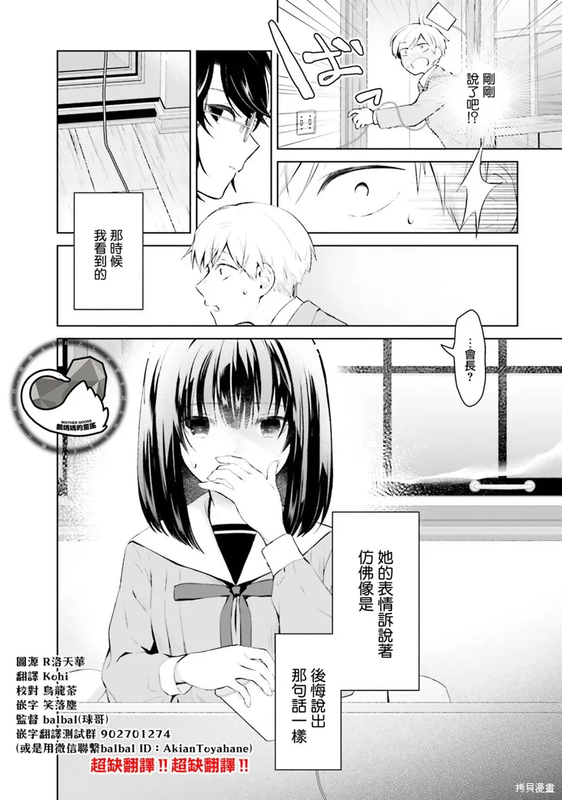 鶇學姊的喜歡有點怪,第14话,第20张