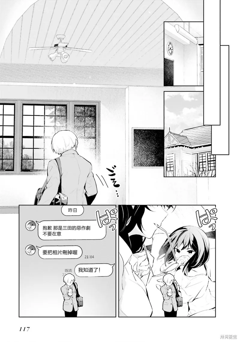 鶇學姊的喜歡有點怪,第14话,第3张