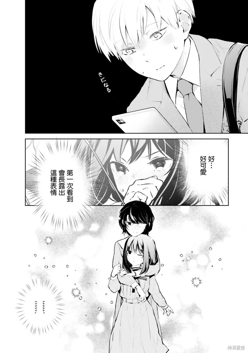 鶇學姊的喜歡有點怪,第14话,第4张