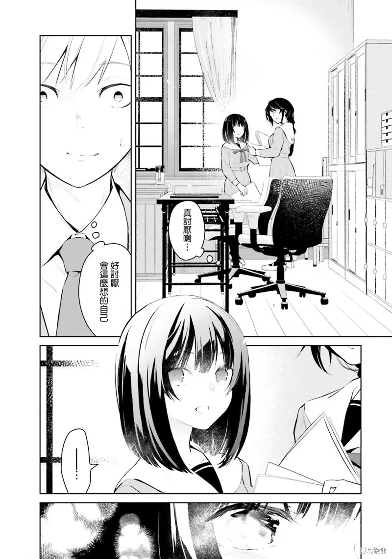 鶇學姊的喜歡有點怪,第14话,第6张