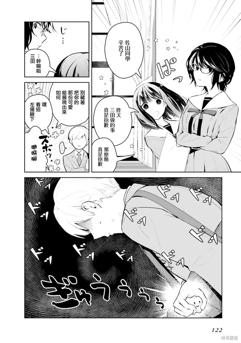 鶇學姊的喜歡有點怪,第14话,第8张