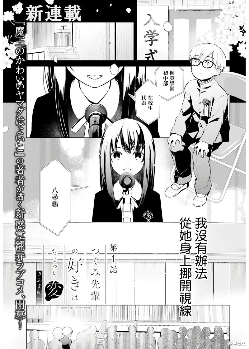 鶇學姊的喜歡有點怪,第01话,第1张