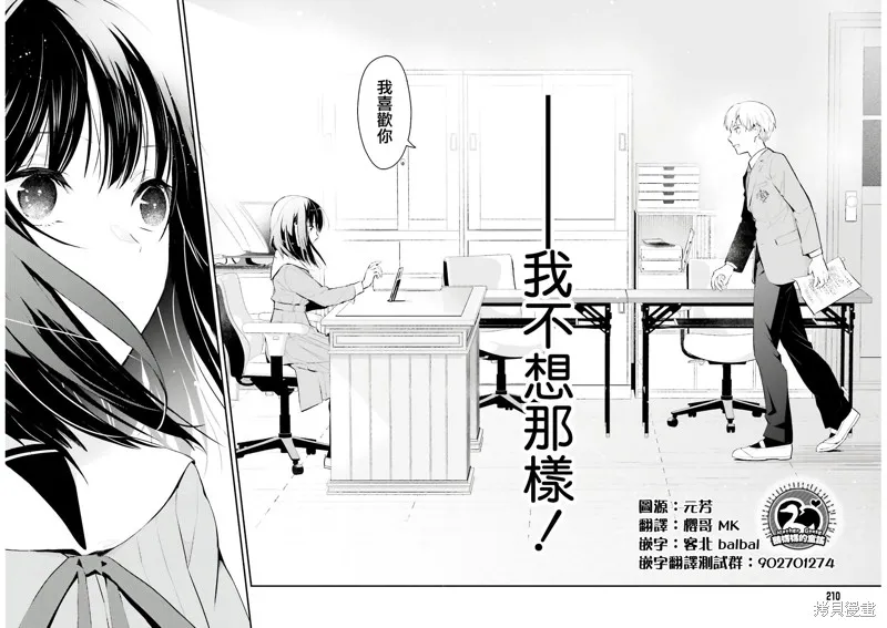 鶇學姊的喜歡有點怪,第01话,第10张