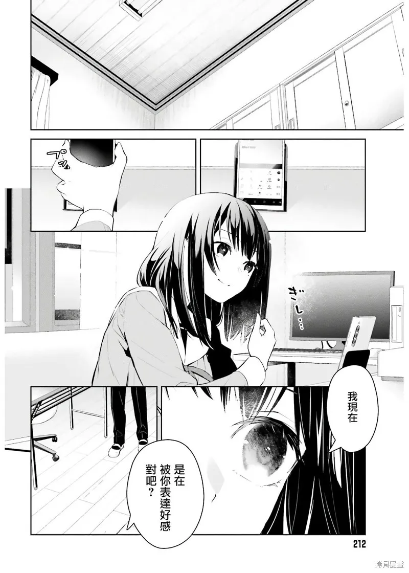 鶇學姊的喜歡有點怪,第01话,第11张