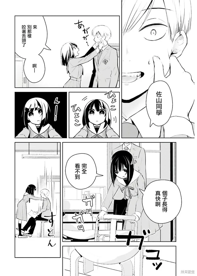 鶇學姊的喜歡有點怪,第01话,第13张