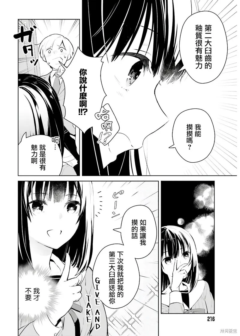 鶇學姊的喜歡有點怪,第01话,第15张
