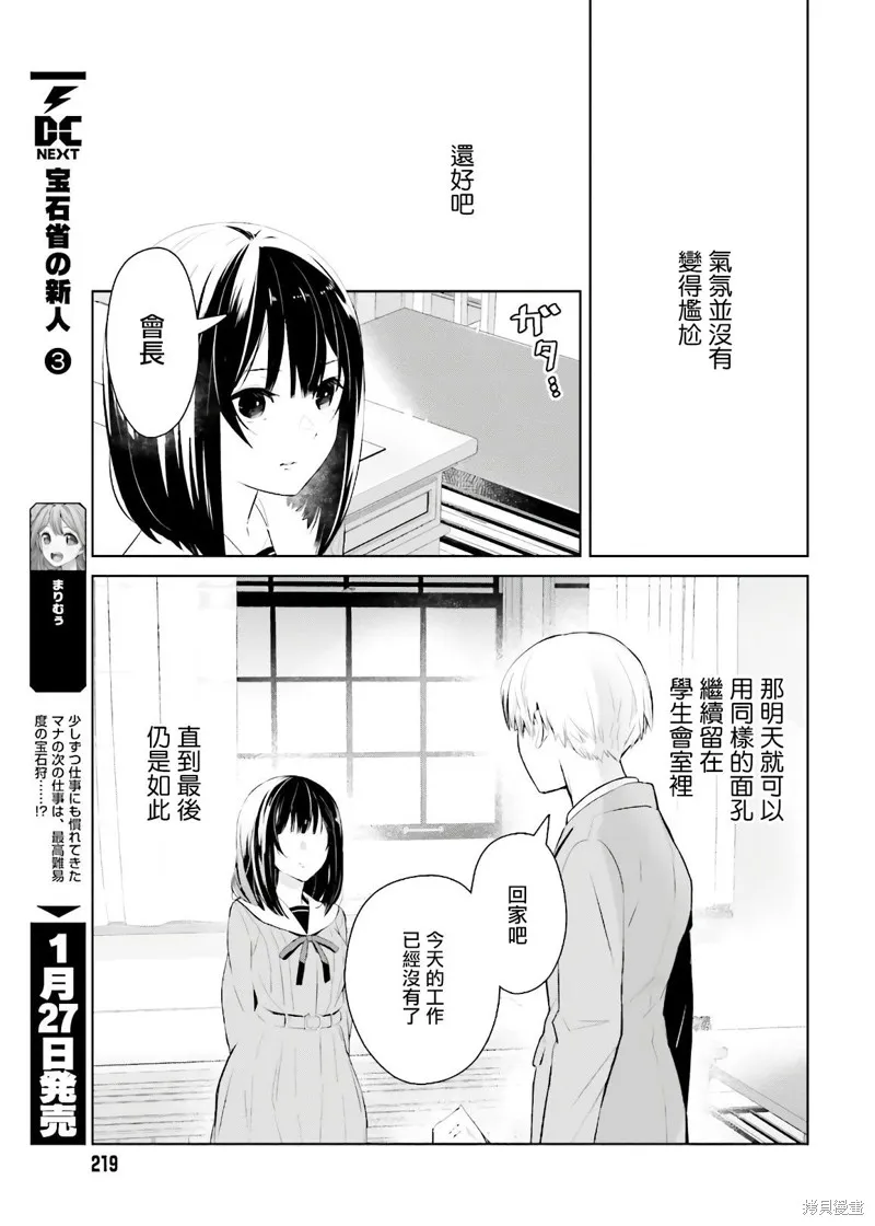 鶇學姊的喜歡有點怪,第01话,第18张