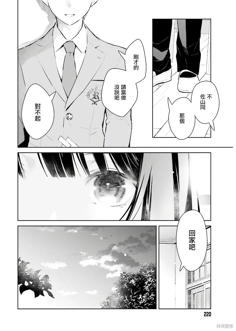 鶇學姊的喜歡有點怪,第01话,第19张