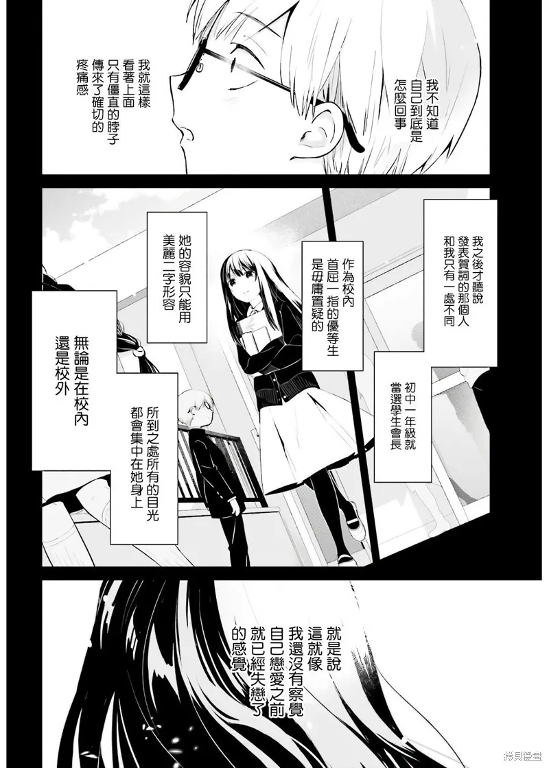鶇學姊的喜歡有點怪,第01话,第2张