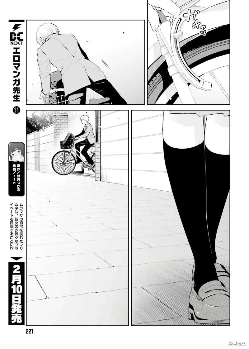 鶇學姊的喜歡有點怪,第01话,第20张