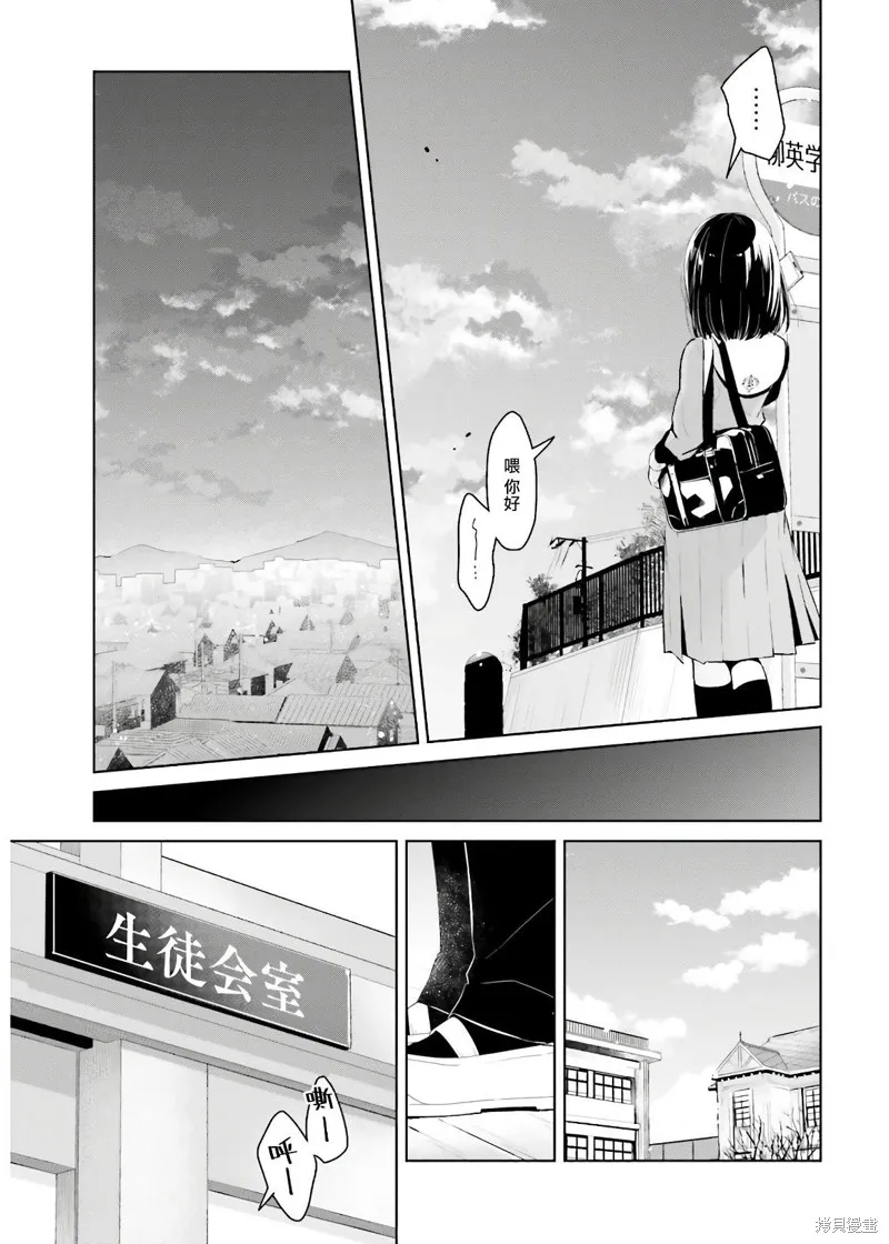 鶇學姊的喜歡有點怪,第01话,第24张