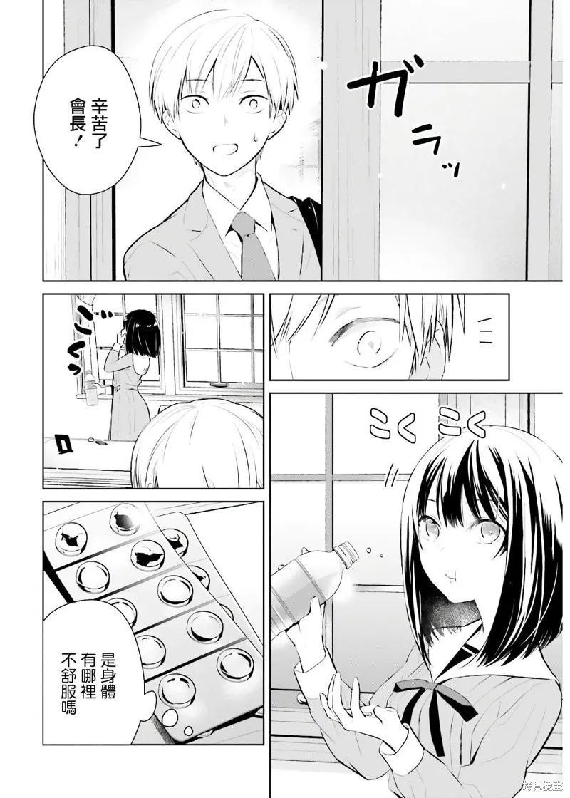 鶇學姊的喜歡有點怪,第01话,第25张