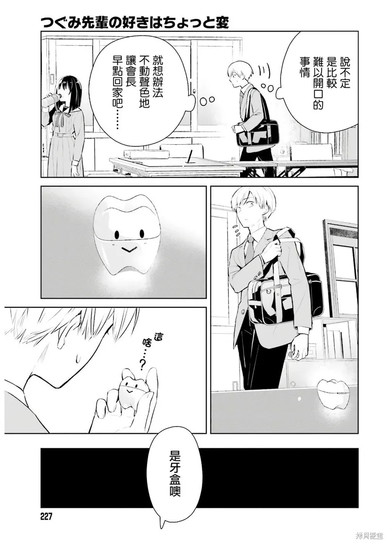 鶇學姊的喜歡有點怪,第01话,第26张