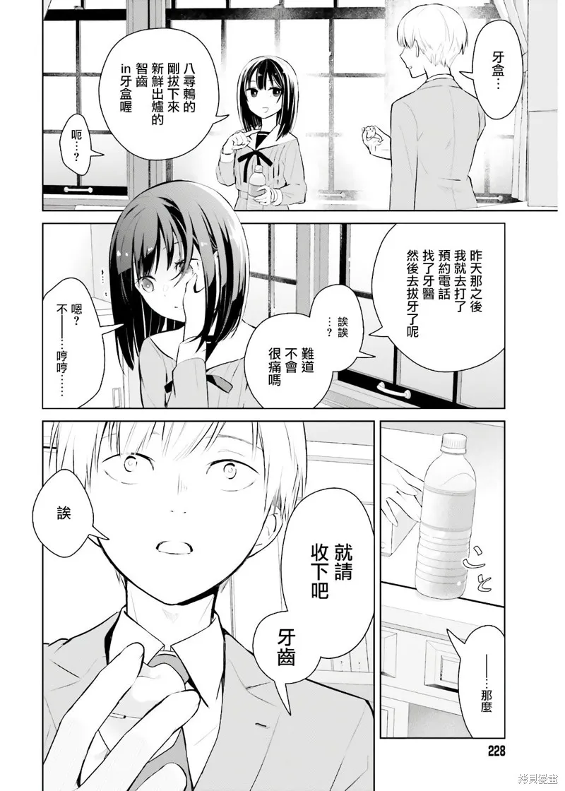 鶇學姊的喜歡有點怪,第01话,第27张