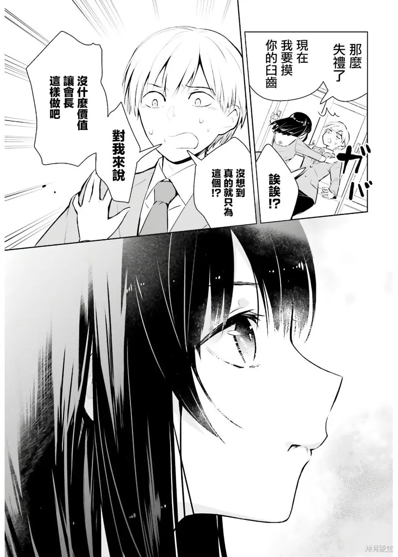 鶇學姊的喜歡有點怪,第01话,第28张