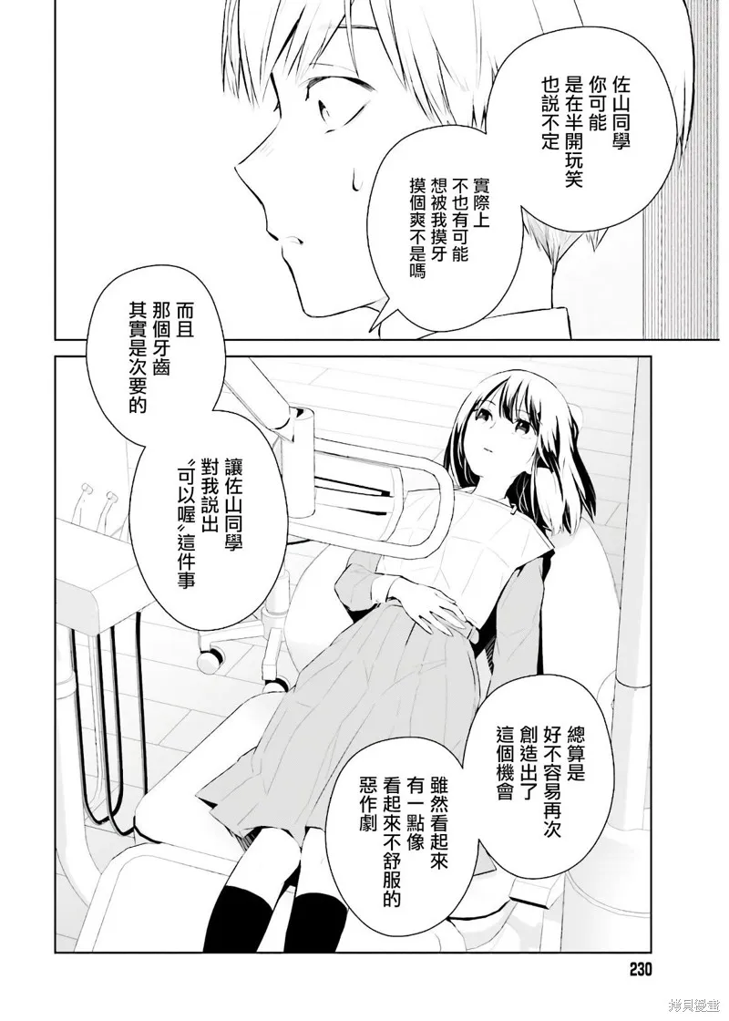 鶇學姊的喜歡有點怪,第01话,第29张