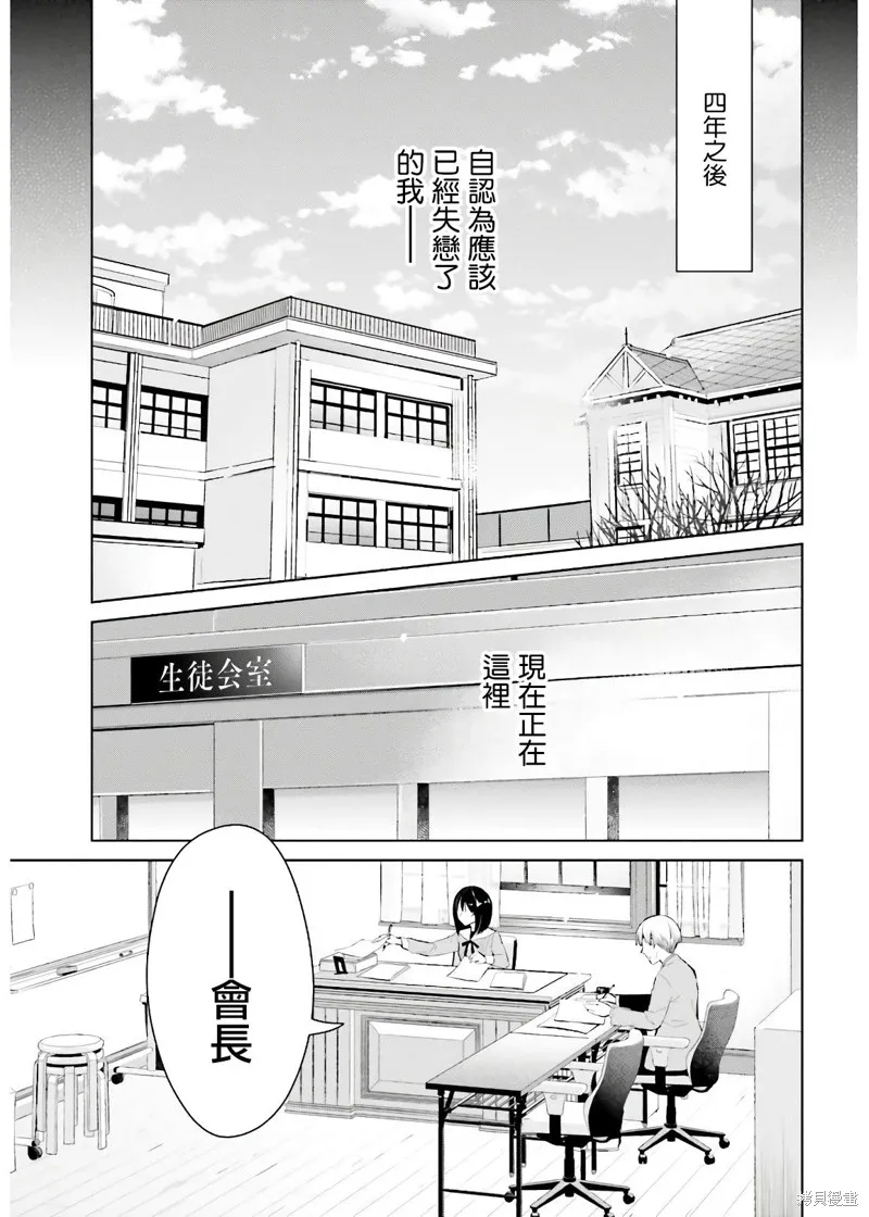 鶇學姊的喜歡有點怪,第01话,第3张