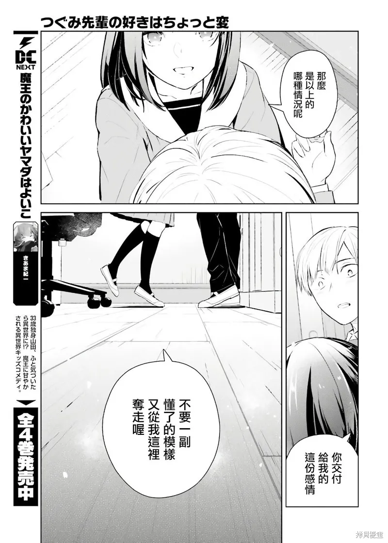 鶇學姊的喜歡有點怪,第01话,第30张