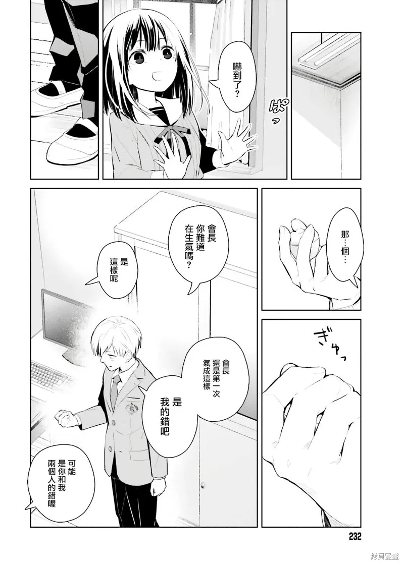 鶇學姊的喜歡有點怪,第01话,第31张