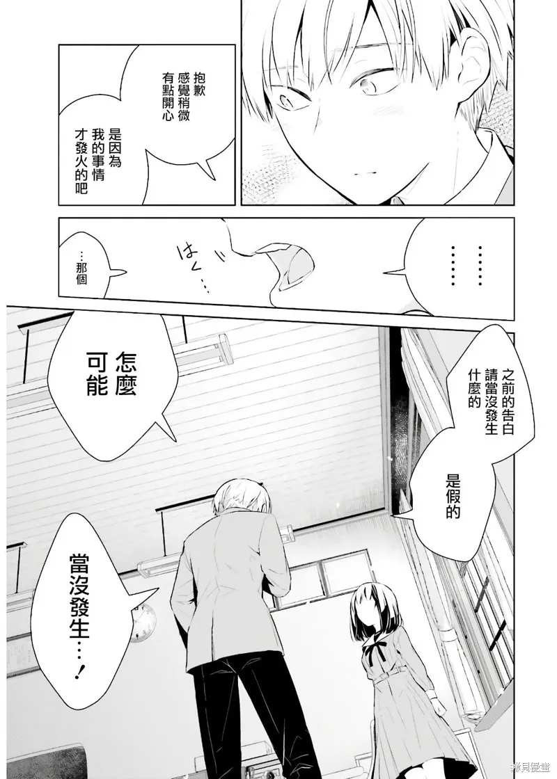 鶇學姊的喜歡有點怪,第01话,第32张