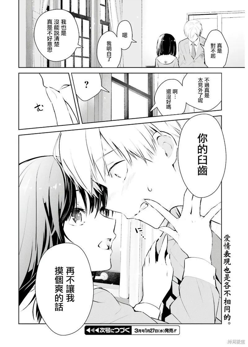 鶇學姊的喜歡有點怪,第01话,第33张