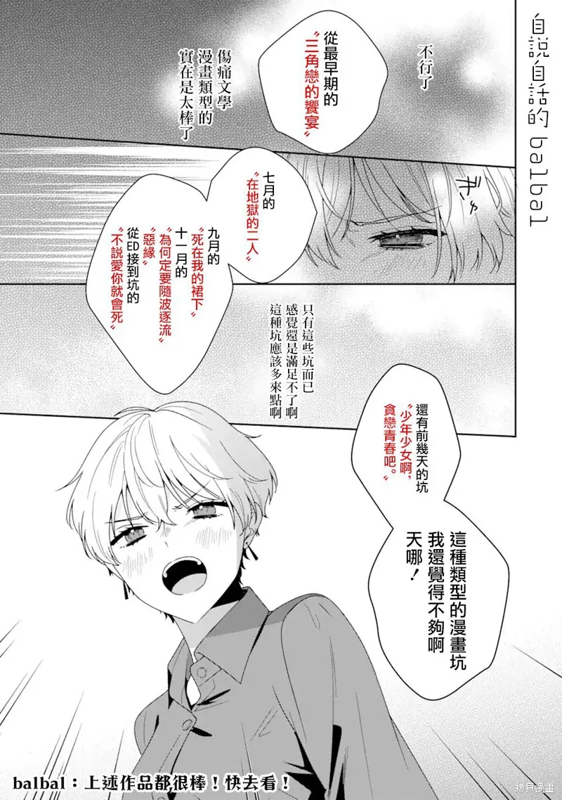 鶇學姊的喜歡有點怪,第01话,第34张