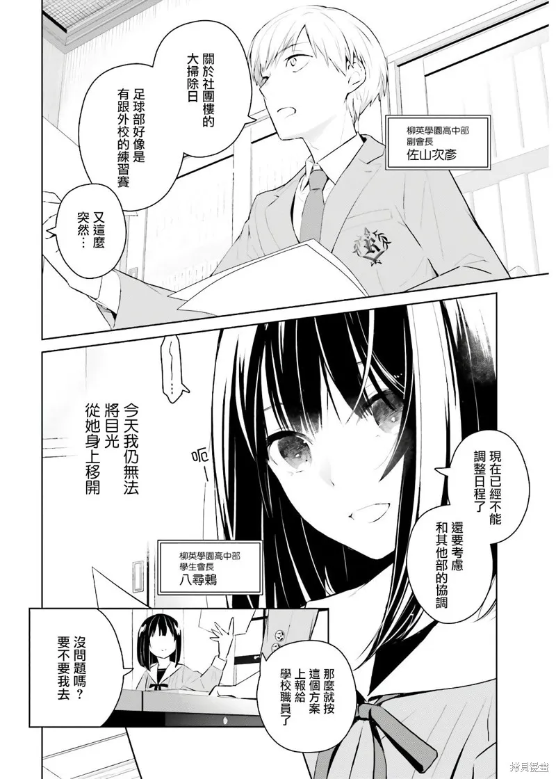 鶇學姊的喜歡有點怪,第01话,第4张