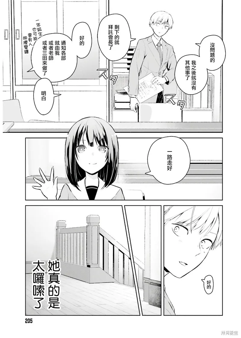 鶇學姊的喜歡有點怪,第01话,第5张