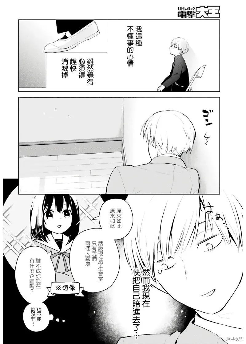 鶇學姊的喜歡有點怪,第01话,第6张