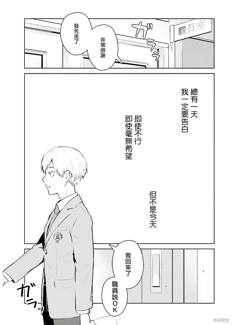 鶇學姊的喜歡有點怪,第01话,第7张